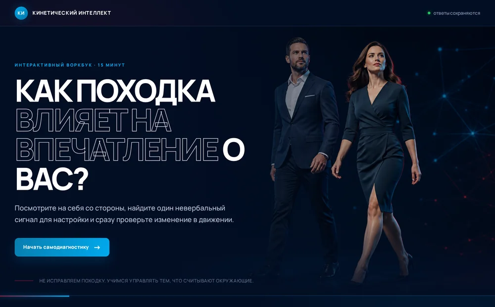 Первый экран воркбука про походку